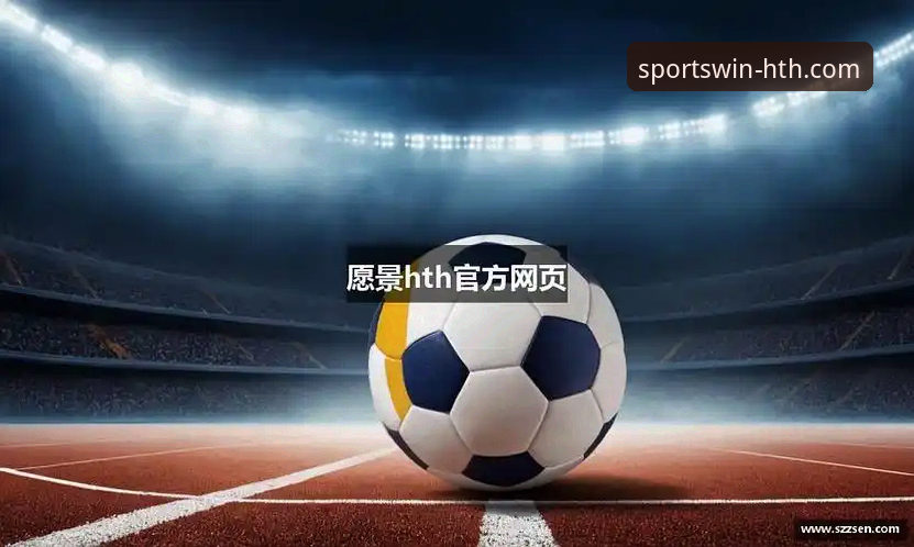 HTH.COM入口 HTH华体会体育APP下载与HTH.COM入口访问全教程